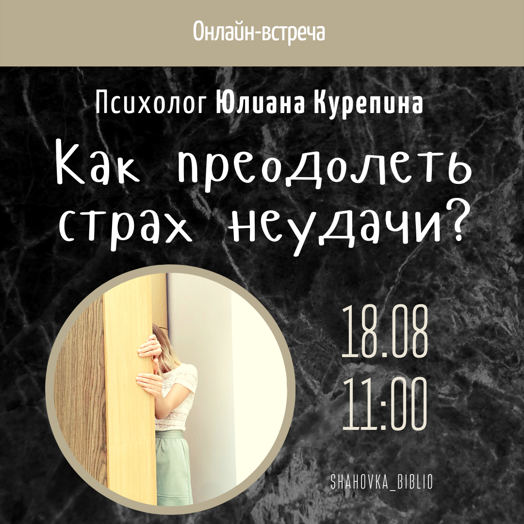 Психолог Шаховки поможет обрести уверенность в себе — Астраханская  библиотека для молодежи им. Б.Шаховского