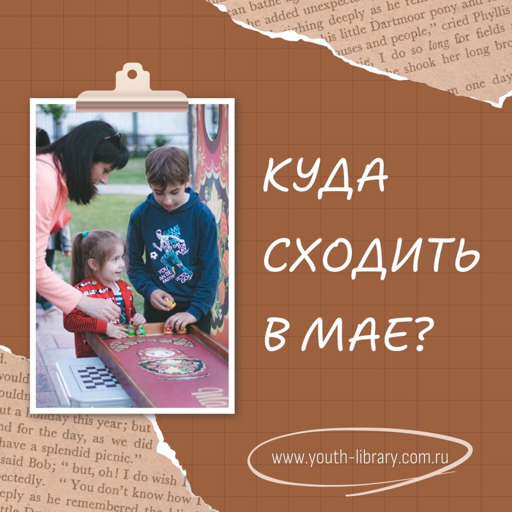 Афиша на май