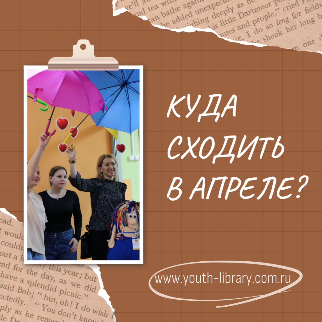 Афиша на апрель
