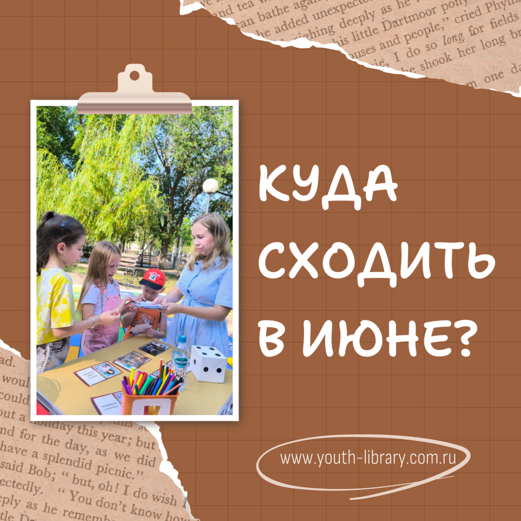 Афиша на июнь