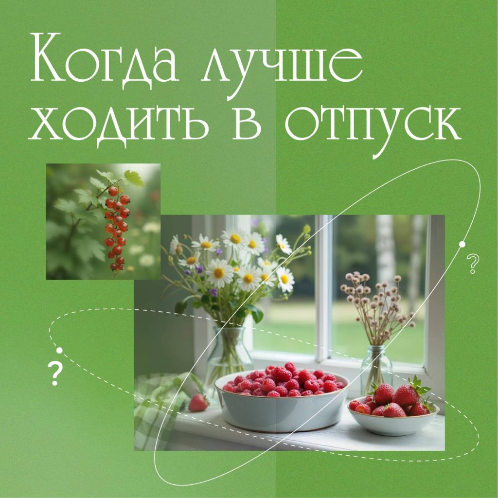 Самые выгодные месяцы для отдыха