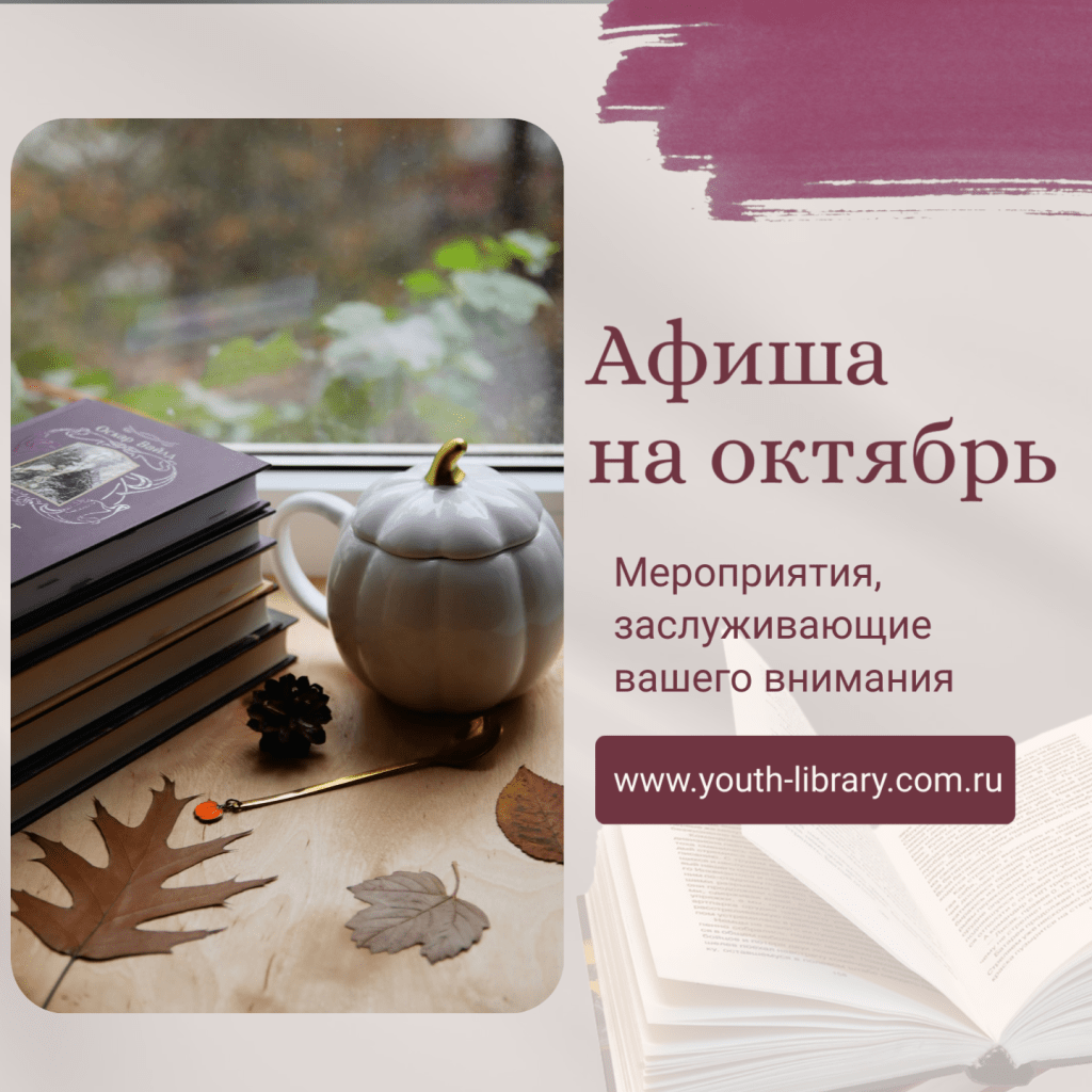 Афиша на октябрь