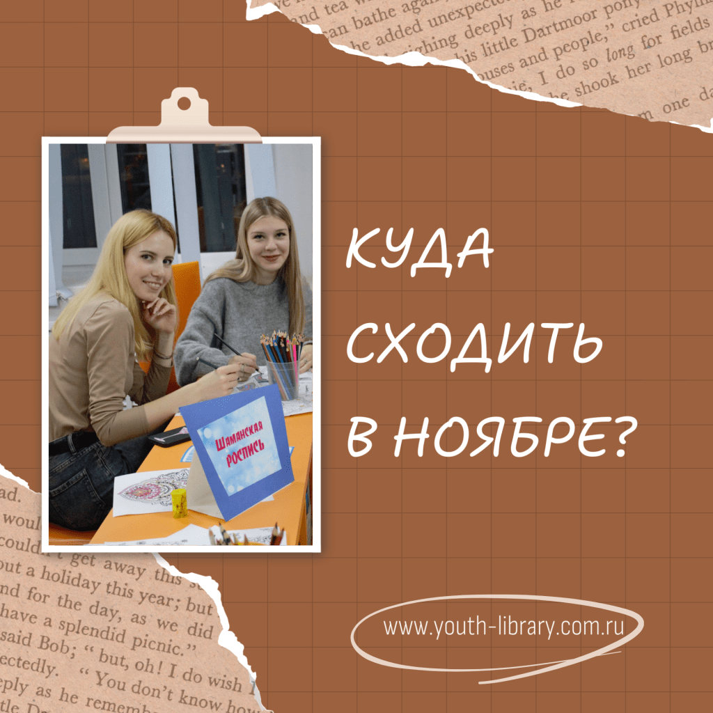 Афиша на ноябрь