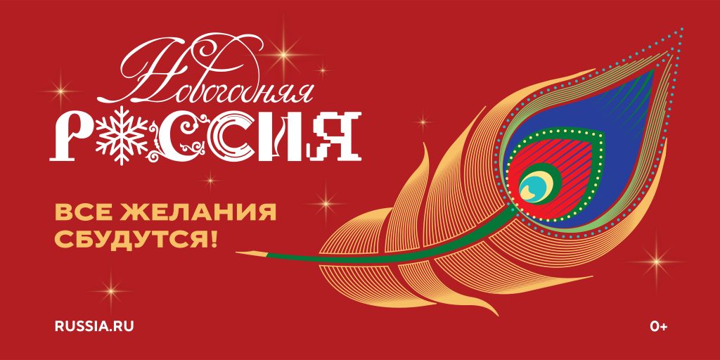 жар птица НГ Россия_2025-баннеры_page-0001