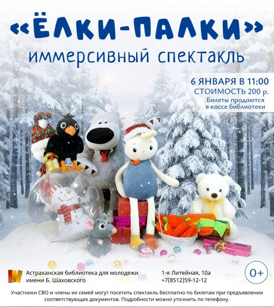 Иммерсивный спектакль 