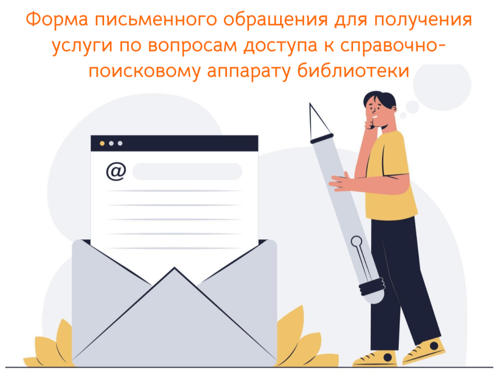 Форма для письменного обращения по (4)