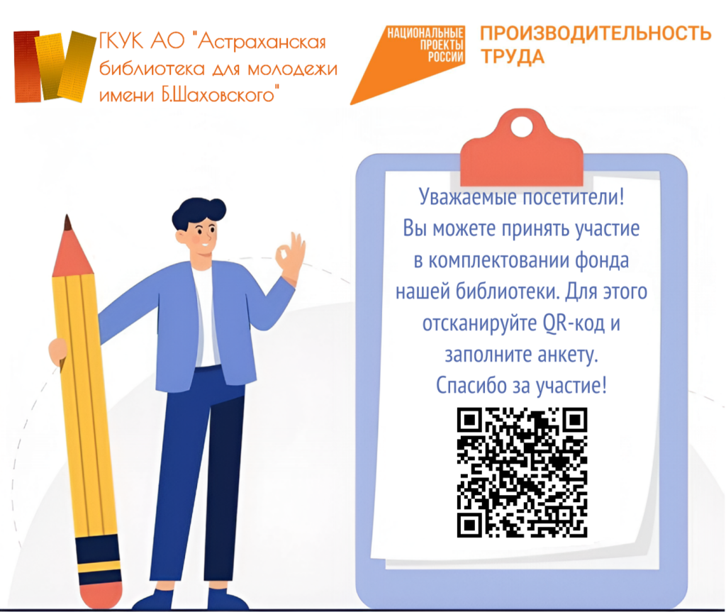 Шаховка приглашает читателей принять участие в комплектовании фонда библиотеки